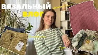 ВЯЗАЛЬНЫЙ ВЛОГ. Вязальная встреча, подарки, процессы и новые проектные сумки Friday club