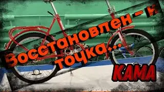 Восстановлен - и точка.