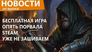 Steam порвал новый бесплатный ААА-хит. Новости