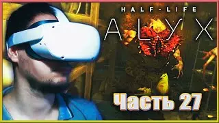 КАК УБИТЬ ДЖЕФФА? ✔✔✔HALF-LIFE: ALYX VR. #27