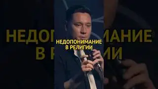 Когда вы с братом разной веры 