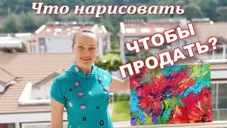 НАЧИНАЮЩИЙ НА ETSY - ЧТО НАРИСОВАТЬ, ЧТОБЫ ПРОДАТЬ?