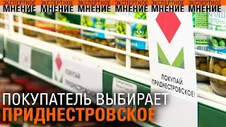 Покупатель выбирает приднестровское. Снег или туман. Кто кого? Общественники проверяют ремонты