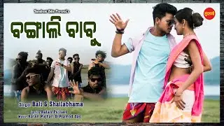 Bangali Babu || A Buago || Bali Tandi, Shailabhama Mahapatra || Sambalpuri Song 2023