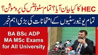 News About Date Of BA BSc ADP and MA MSc Exams | Exams Update for All Universities