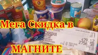 Моя покупка в Магните Кабардинка Октябрь. Большая скидка!