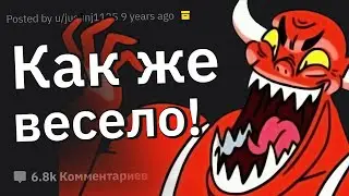 Что Вы Делаете По Фану, Чтобы Устроить Хаос?