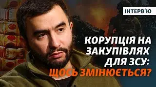 Як можна зламати схеми із закупівлею товарів для ЗСУ? | Інтервю з Арсеном Жумаділовим