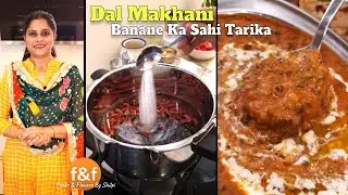 होटल वाले भी नहीं बताएँगे यह ट्रिक्स Real Way to Make Dal Makhani असली दाल मखनी बनाने का सही तरीका