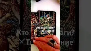 #shortvideo #shorts #olgafilimonova #tarot #картытаро #tarotcards #horoscope