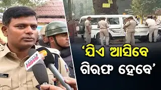 ‘ଯିଏ ଆସିବେ ଗିରଫ ହେବେ’ || Sambalpur Lawyer Protest News || Odisha Reporter