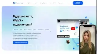 Откройте будущее с SuperDapp! Революционный способ объединения людей и осуществления транзакций