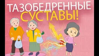 Упражнения для укрепления мышц тазобедренного сустава | ЛФК