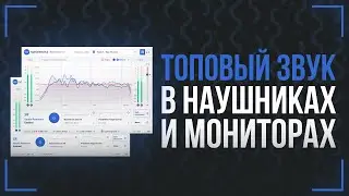 УЛУЧШАЕМ ЗВУК НАУШНИКОВ И МОНИТОРОВ - ОБЗОР SONARWORKS REFERENCE 4