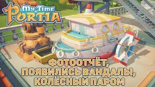 Фотоотчёт, появились вандалы, колёсный паром ❄ My Time At Portia ❄ №63