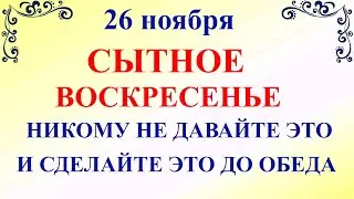 26 ноября День Иоанна Златоуста. Что нельзя делать 26 ноября. Народные традиции и приметы и суеверия