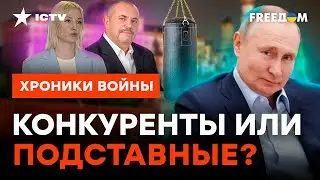 Кто бросит ВЫЗОВ ПУТИНУ? Выборы в России 2024 пройдут ПО ЭТОМУ СЦЕНАРИЮ @skalpel_ictv