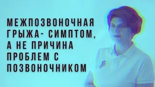 Почему возникает межпозвоночная грыжа?