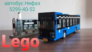 Lego автобус Нефаз 5299-40-52 / Lego russian bus Kamaz 5299jp