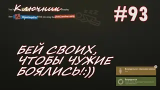 RUST. Серия #93 - Бей своих, чтобы чужие боялись!