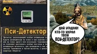 У меня украли прибор. Провожу расследование. ФОТОГРАФ STALKER #13