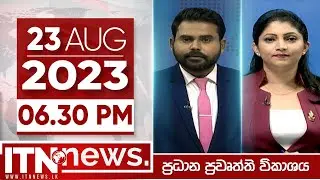 ITN News Live 2023-08-23| 06.30 PM