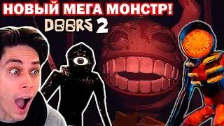 РОБЛОКС ДВЕРИ 2 - НОВЫЕ МОНСТРЫ! 2 ЭТАЖ - ШАХТЫ / Roblox Doors 2 The Mines