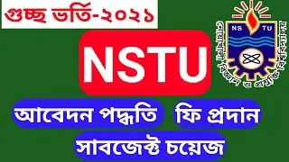 nstu admission apply 2021।nstu admission form fill up 2021।how to apply। nstu online apply