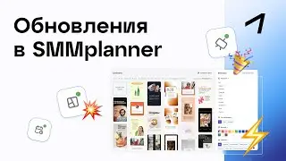 Каталог шаблонов в Холсте, новая форма постинга и другие обновления в SMMplanner