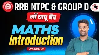 RRB NTPC Math Class | Introdution | Group D Math Class | Math By Kamal Sir | Railway Math Class