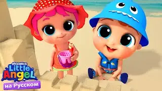 Развелечения На Море⛵🌊 | Развивающие Мультики Для Детей | Little Angel Русский