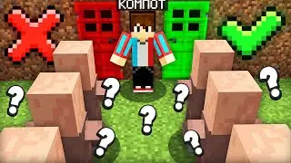 КАКУЮ ДВЕРЬ ВЫБЕРУТ ЖИТЕЛИ В МАЙНКРАФТ | Компот Minecraft