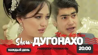 ПУЛИ ДАДОМА ЧЁ КАРДИТ / ШОУ-ДУГОНАХО-2021 / SHOW DUGONAHO-2021 / НОВАЯ КУХНЯ /НОВЫЕ ГEРОИ/ СЕЗОН #11