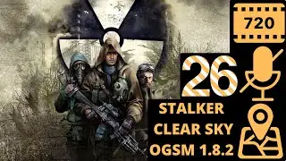 S.T.A.L.K.E.R Чистое небо OGSM 1.8.2 CE - Тайники и Тропы