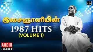 இசைஞானியின் 1987 Hits (Volume 1) | Maestro Ilaiyaraaja | Evergreen Song in Tamil | 80s Songs