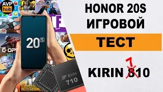 HONOR 20S ТЕСТ ИГР / Как показывает себя honor 20 s в играх / Производительность Honor 20S