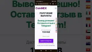 Проект который выплачивает моментально Заработок. Ссылка в моем телеграм канале " ПУБЛИЧНЫЕ ДЕНЬГИ"