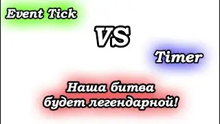 UE 5. Event Tick VS Timer. Производительность, примеры использования.