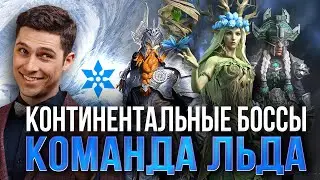 МОЯ ПАЧКА ЛЬДА НА КОНТИНЕНТАЛЬНОГО БОССА. САМЫЙ ПРОСТОЙ БОСС в 3 СЕЗОНЕ Dragonheir: Silent Gods