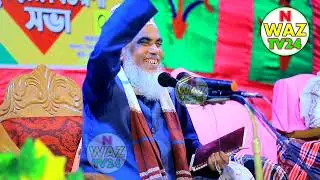 3/ 2/2023 new waz maulana Yesin arafat Bangla 2023