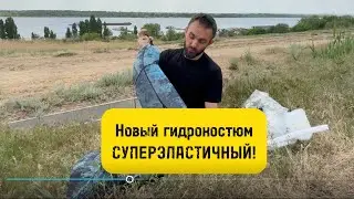 СУПЕРЭЛАСТИЧНЫЙ гидрокостюм SUBLIFE!