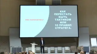 10 правил стратега. Как перестать быть тактиком