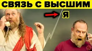 Как получать ПОДСКАЗКИ ОТ БОГА ? 9 проверенных способов общения с высшими силами