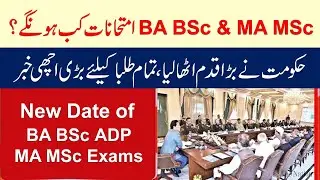 Big News For BA BSc ADP and MA MSc Exams Date | Exams Date for All Universities