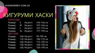 Обзор пижамы Кигуруми Хаски