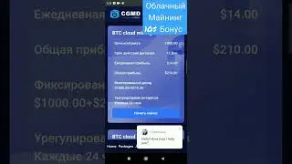 ОБЛАЧНЫЙ МАЙНИНГ 10$ БОНУС