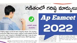 ap eamcet maths chapter wise weightage 2022 || ap eamcet maths tricks || ap eamcet maths weightage