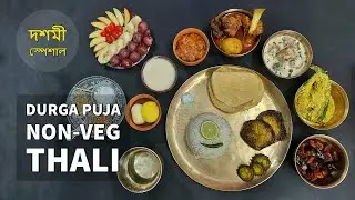 Durga Puja Bengali Thali- Dashami Special Non Veg Thali Recipe- Bengali Thali- Non Veg Thali Recipes