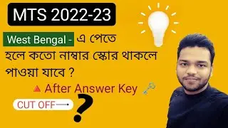 MTS 2022 - 2023 Final Cut Off for West Bengal & All India - Answer Key Link in Description