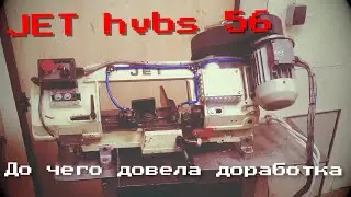 JET hvbs 56 модернизация ленточной пилы